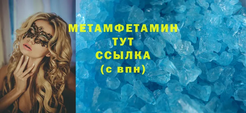 МЕТАМФЕТАМИН Methamphetamine  МЕГА как зайти  Новоульяновск  наркота 